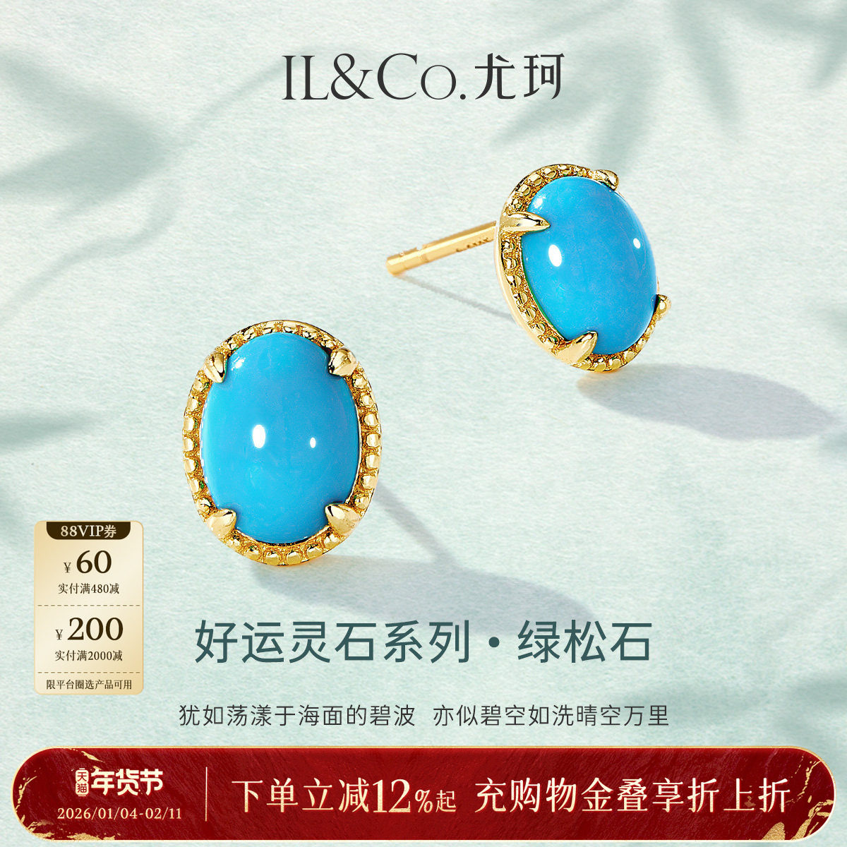 ILCO尤珂 S925银天然绿松石耳饰复古精致设计感耳钉高级感ins风女,珠宝/钻石/翡翠,耳饰,淘宝优惠券,粉丝福利购,淘宝优惠卷