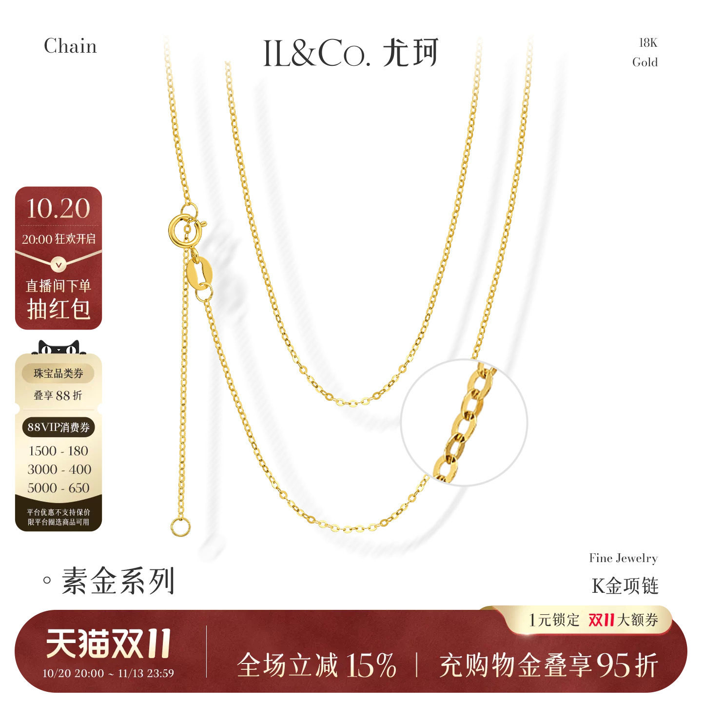 ILCO尤珂 18K金项链针式万能链锁骨链彩金素链肖邦链o字链可调节