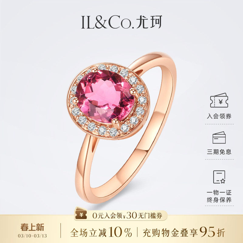 ILCO尤珂 红18K金天然彩色宝石戒指复古钻石镶嵌粉碧玺彩宝女款戒