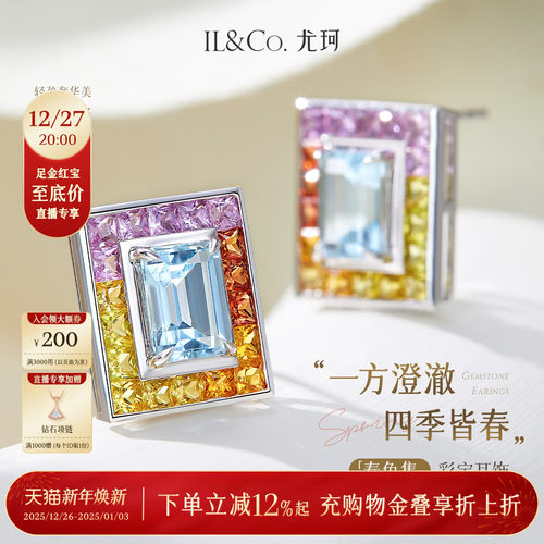 ILCO尤珂「春色集」18K金海蓝宝耳钉彩色蓝宝石方块轻奢时尚耳饰