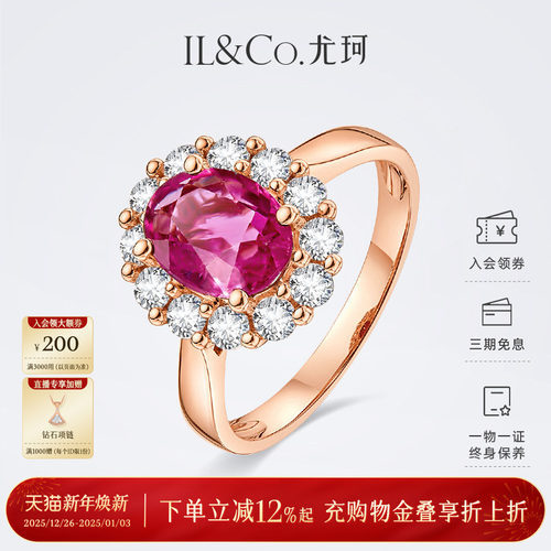ILCO尤珂玫瑰金碧玺钻石戒指
