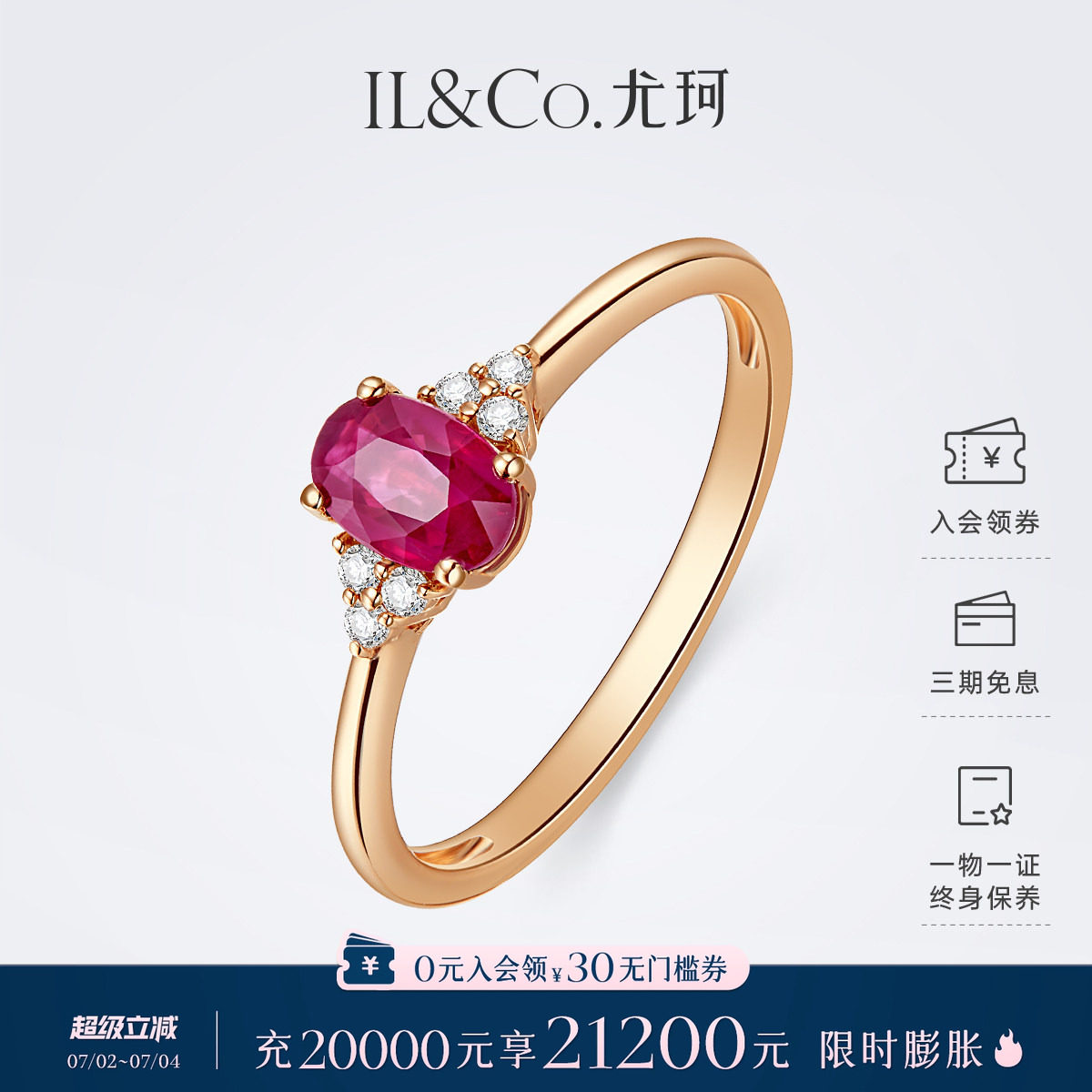 ILCO尤珂「花露浓」18K金天然红宝石戒指钻石镶嵌玫瑰金彩宝戒女