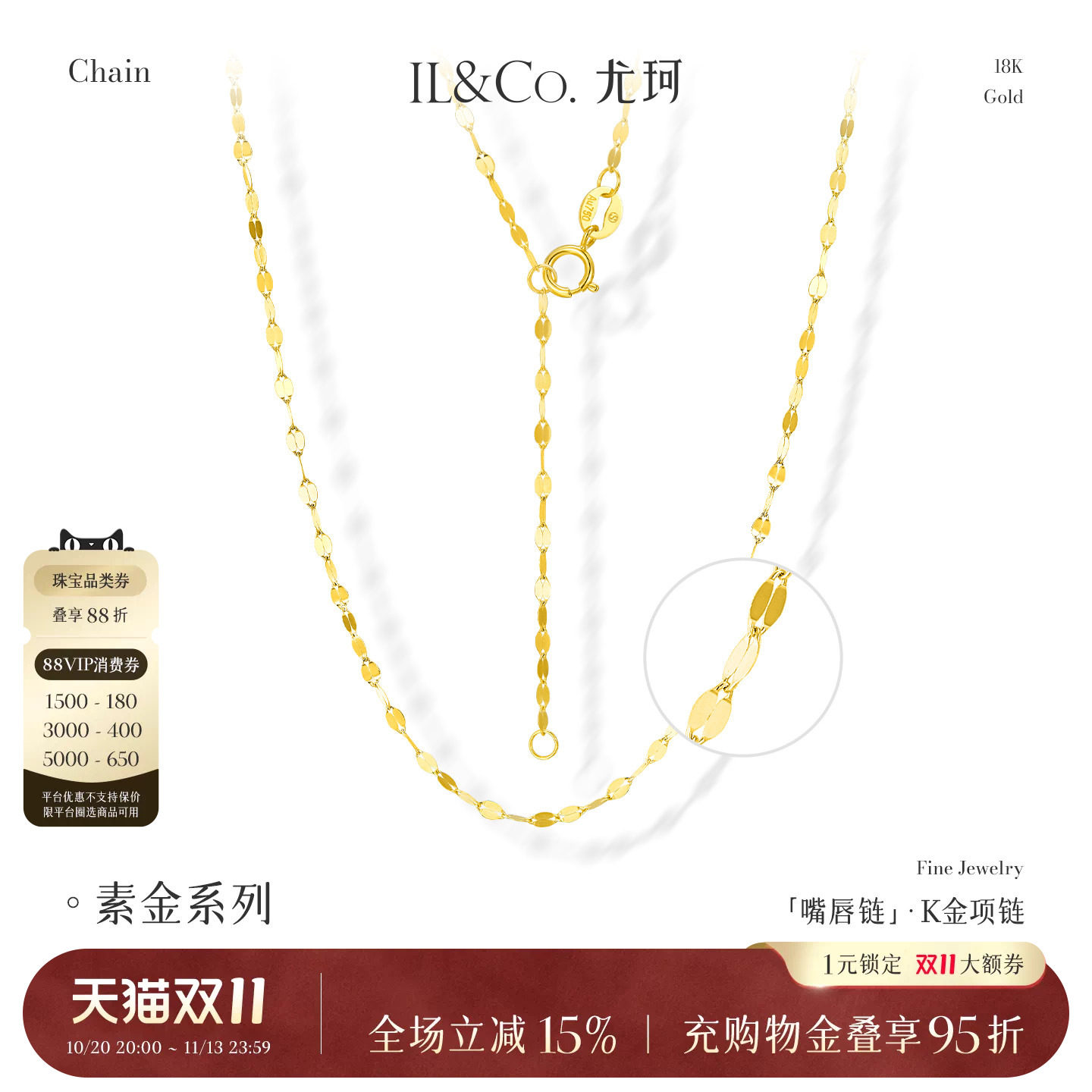 ILCO尤珂 18K金波光粼粼爆闪项链颈链锁骨链au750素金嘴唇链项链