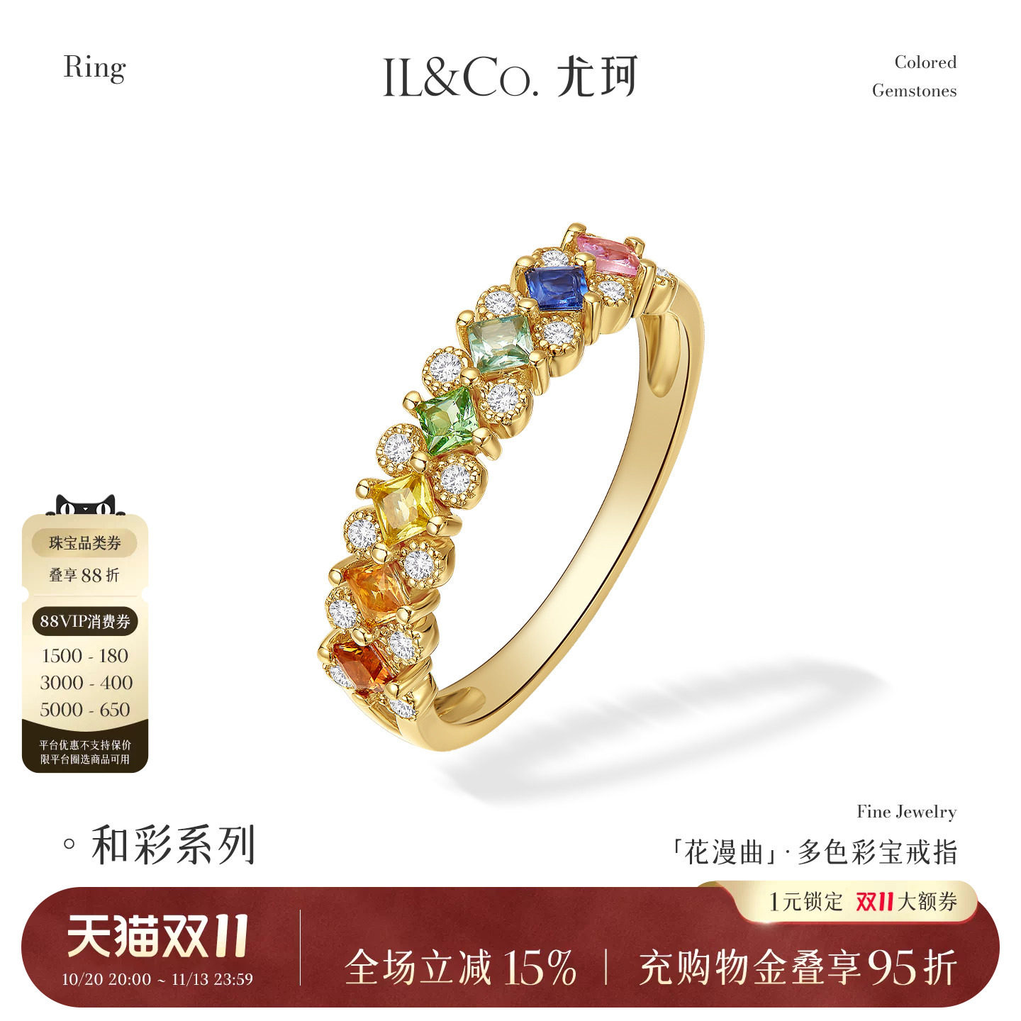 ILCO尤珂 「花漫曲」18K金天然彩色蓝宝石戒指彩虹宝石时尚排戒女