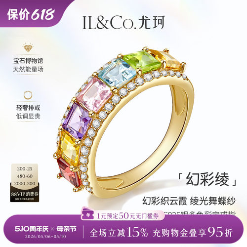 ILCO尤珂「幻彩绫」S925银天然碧玺戒指彩宝排戒彩色宝石水晶戒女