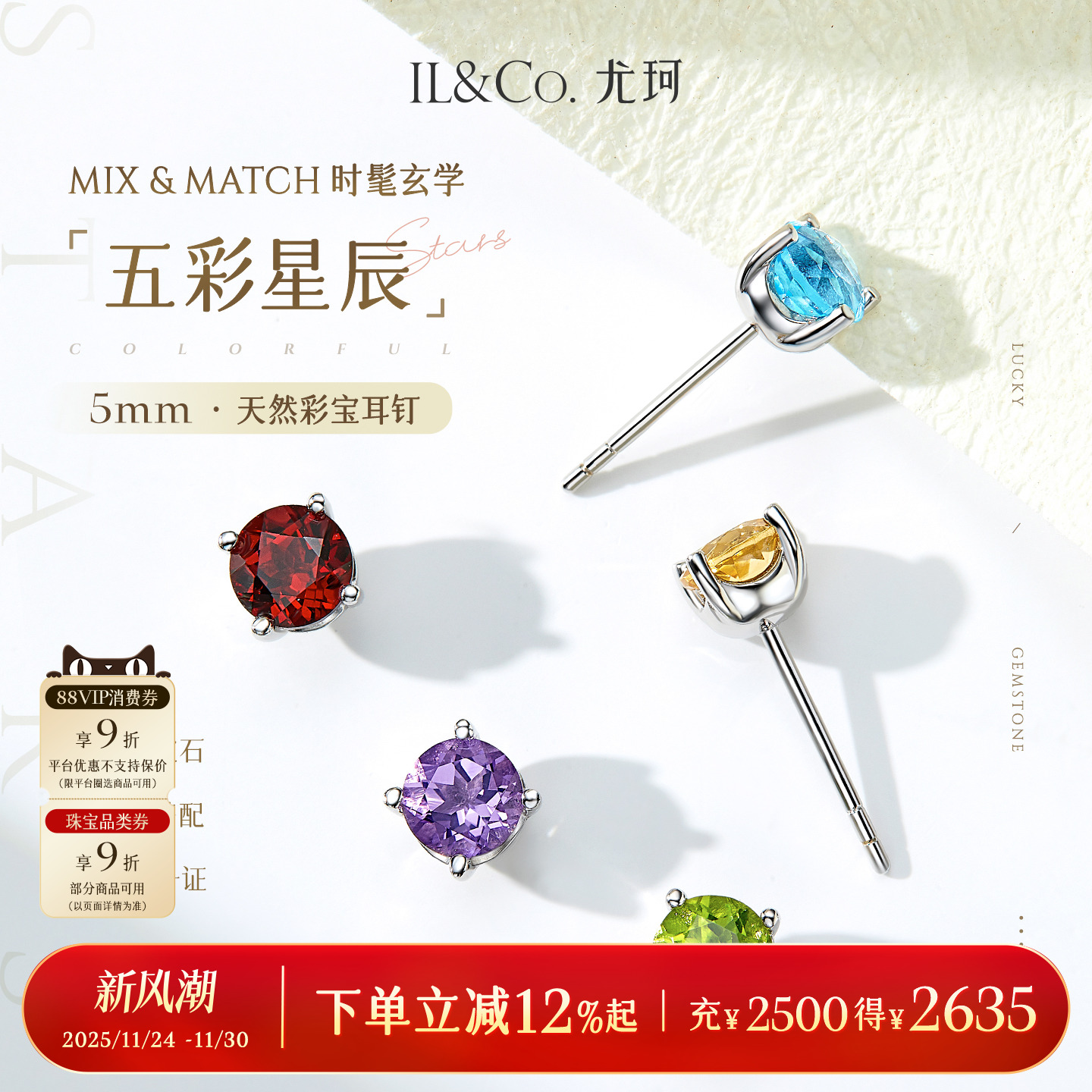 尤珂「五彩星辰」18K金耳钉养耳洞耳饰天然蓝宝石彩宝免摘耳针女