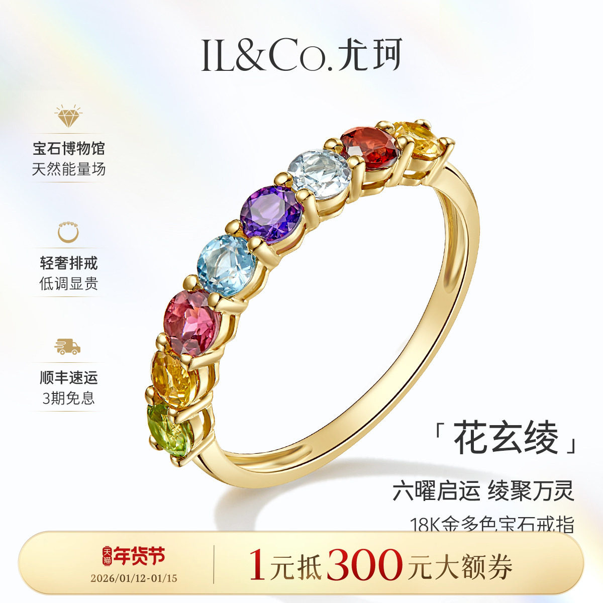 ILCO尤珂「花玄绫」18K金碧玺戒指天然宝石黄水晶石榴石彩宝排戒
