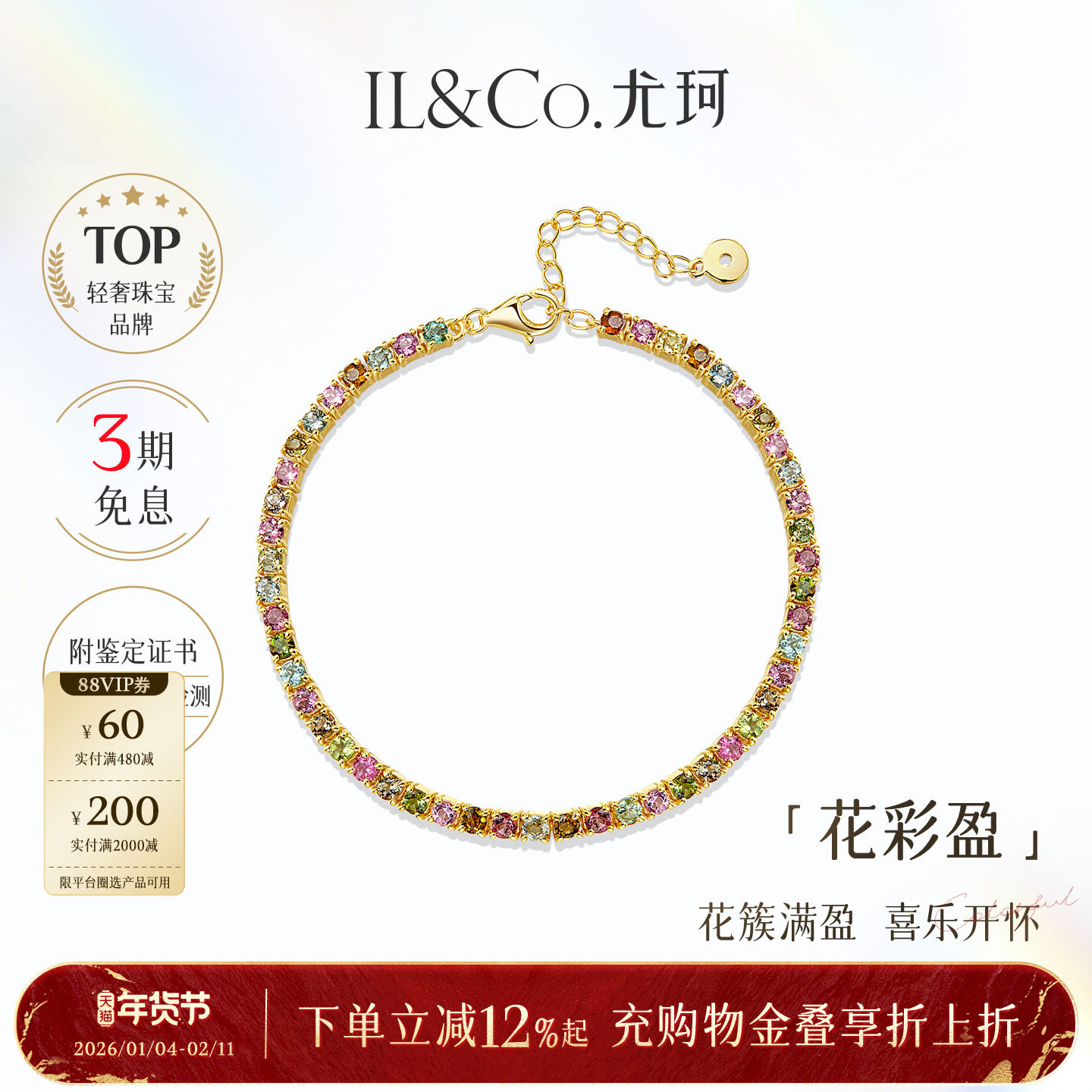 ILCO尤珂「花满盈」S925银天然多色碧玺手链经典网球款彩宝手饰女,珠宝/钻石/翡翠,手饰,淘宝优惠券,粉丝福利购,淘宝优惠卷
