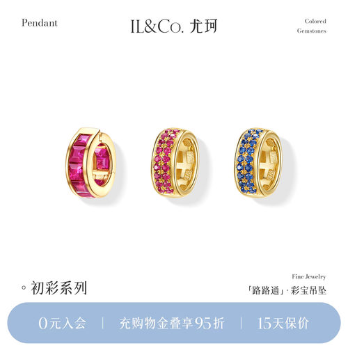ILCO尤珂 18K金红宝石吊坠宝石彩宝镶嵌路路通颈饰时尚轻奢复古女