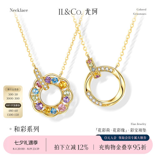 ILCO尤珂「花彩荷」黄18K金碧玺天然彩宝颈链环环相扣/蝴蝶锁骨链