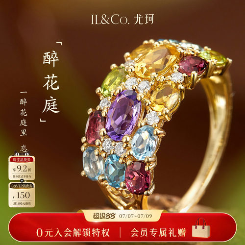 ILCO尤珂「醉花庭」18K金天然碧玺戒指彩色宝石个性宽版钻石排戒