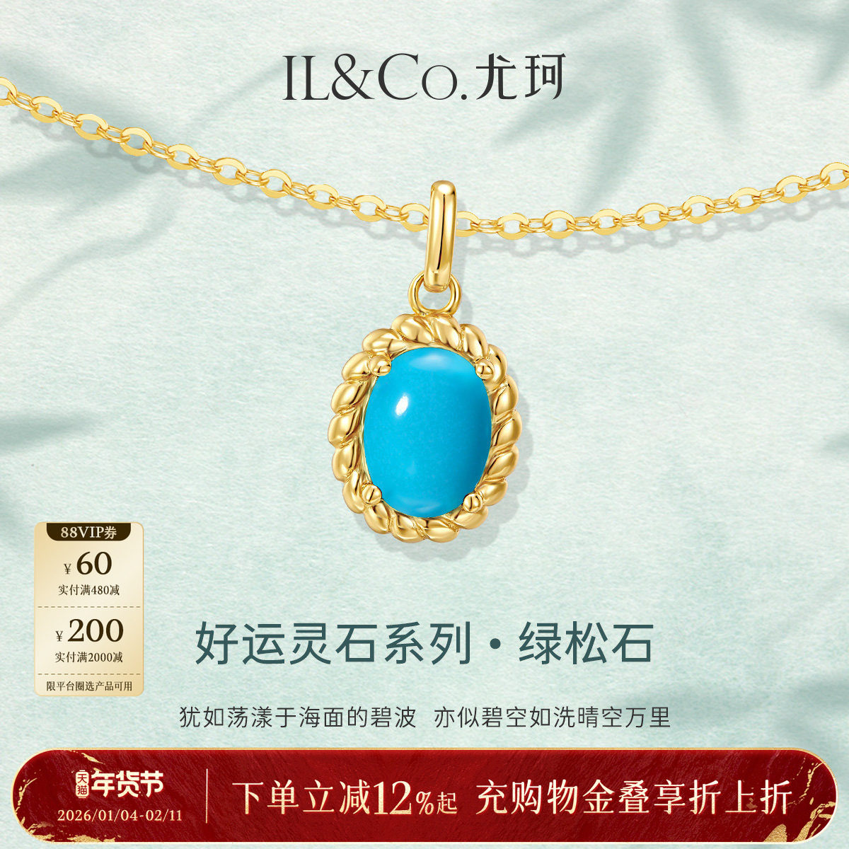 ILCO尤珂 S925银天然绿松石吊坠复古项链简约高级感锁骨链小众女,珠宝/钻石/翡翠,颈饰,淘宝优惠券,粉丝福利购,淘宝优惠卷