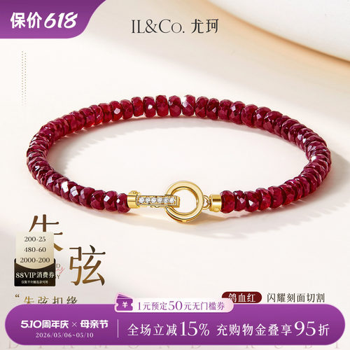 ILCO尤珂「朱弦」黄18K金钻石扣红宝石串珠双扣百搭彩宝手链