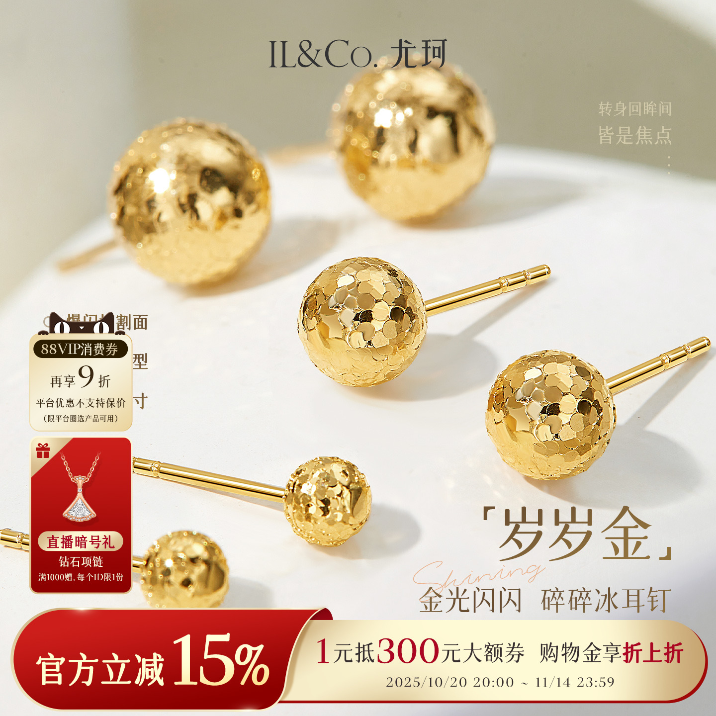 ILCO尤珂「岁岁金」黄18K金耳饰爆闪碎碎冰圆球形Au750豆豆耳钉女
