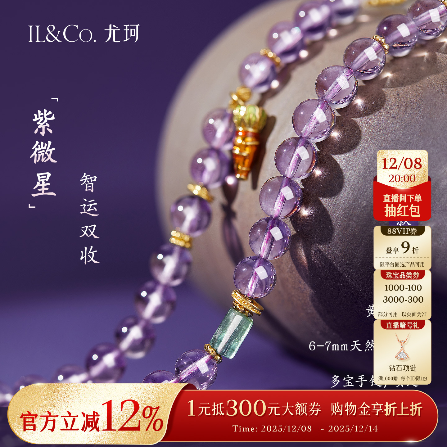 ILCO尤珂「东方藏灵」天然紫水晶多圈手串新中式长款翡翠项链珠链