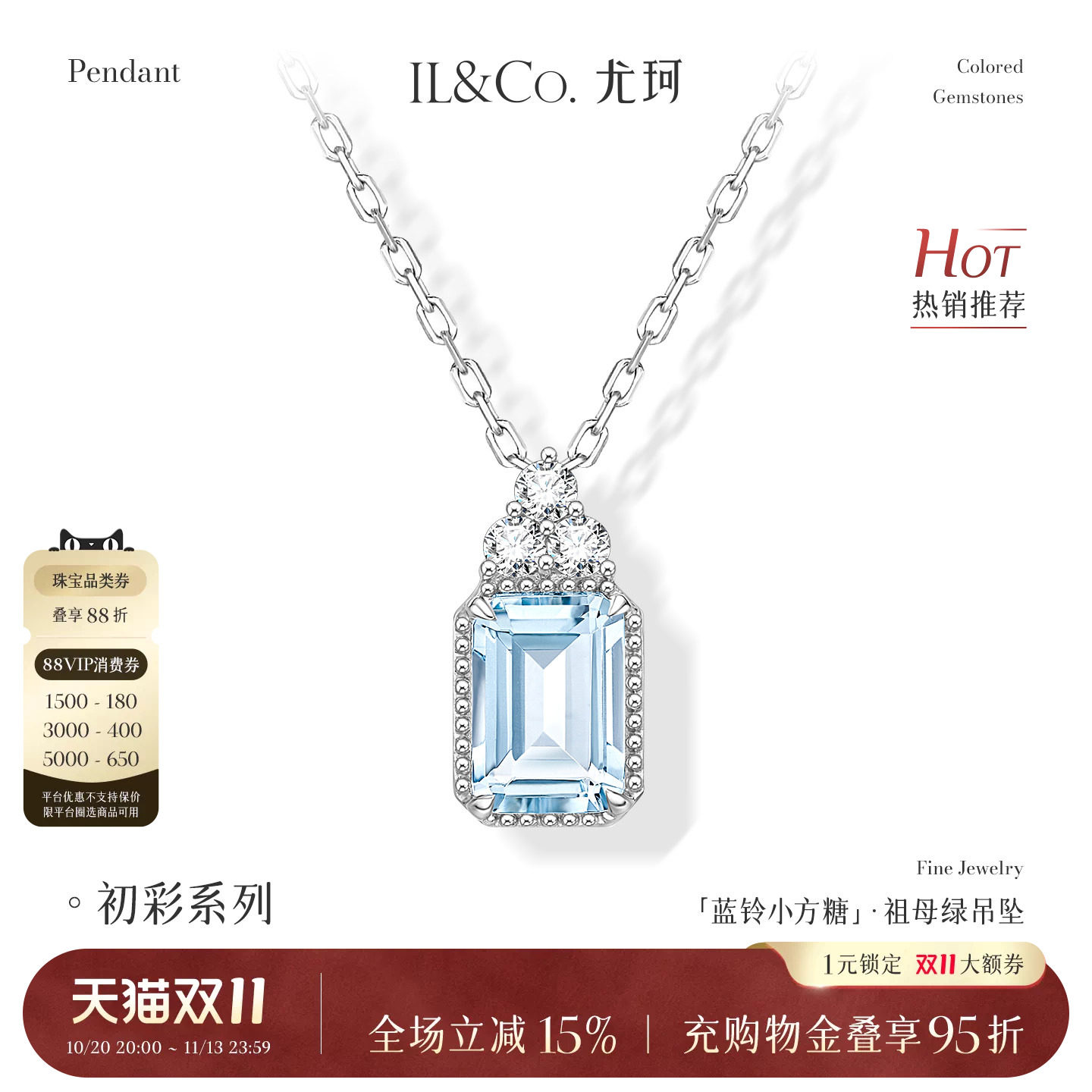 ILCO尤珂「蓝铃小方糖」天然海蓝宝吊坠18K金钻石彩宝镶嵌锁骨链