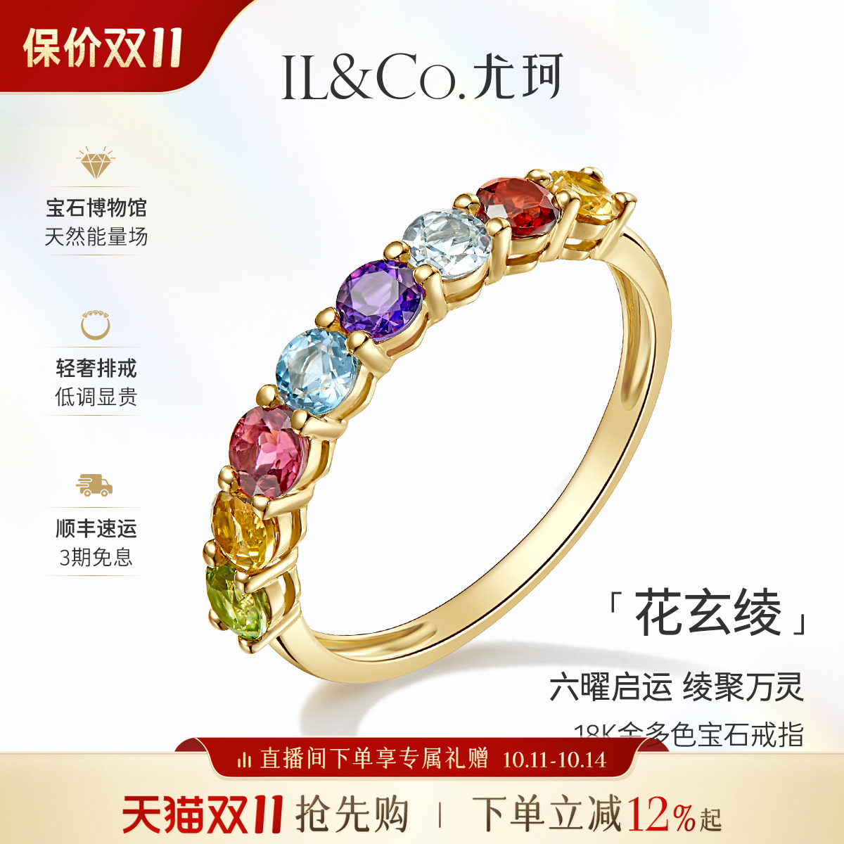 ILCO尤珂「花玄绫」18K金碧玺戒指天然多色宝石黄水晶彩宝排戒女