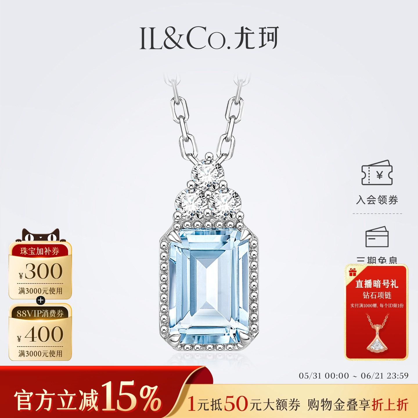 ILCO尤珂 天然海蓝宝吊坠18K金钻石彩宝镶嵌时尚小方糖锁骨项链女