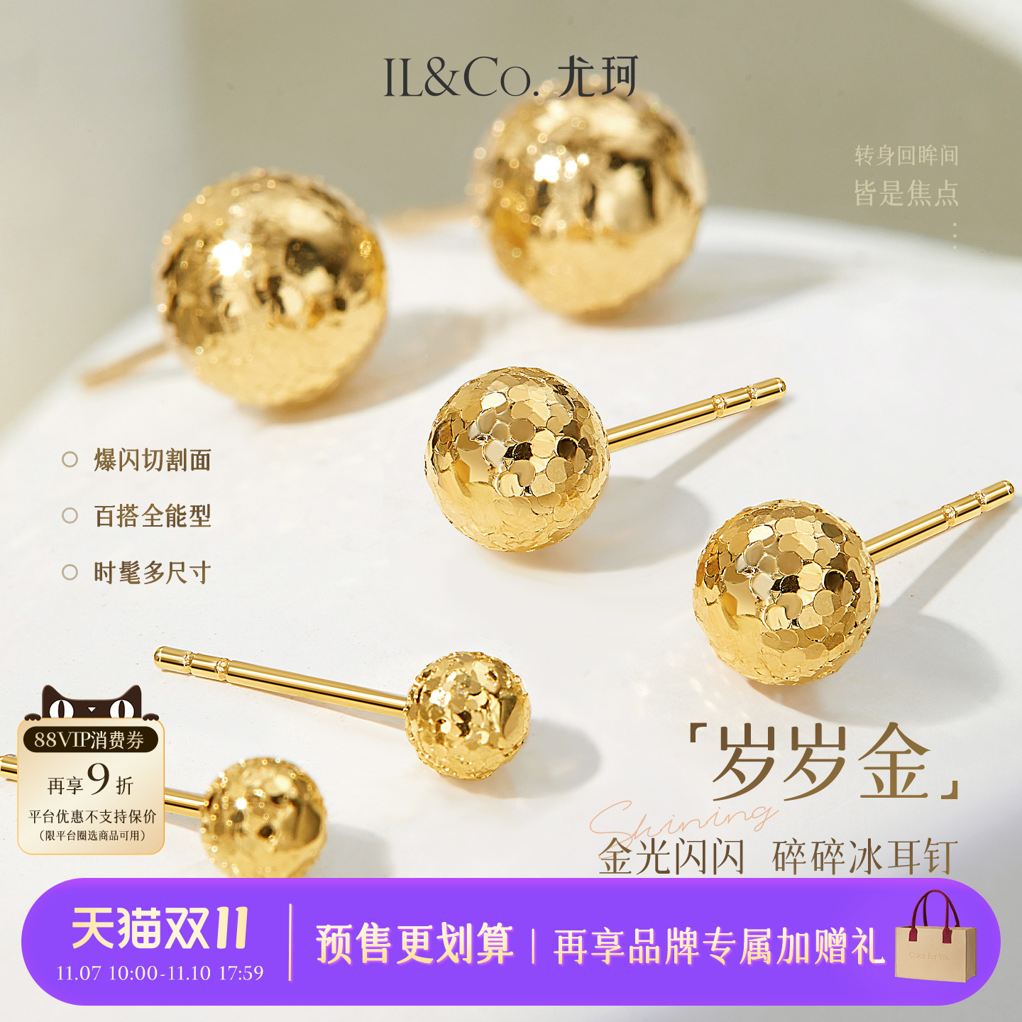 ILCO尤珂「岁岁金」黄18K金耳饰爆闪碎碎冰圆球形Au750豆豆耳钉女