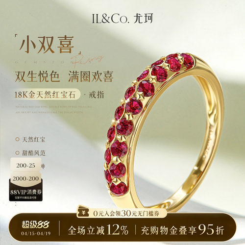 ILCO尤珂「小双喜」黄18K金红宝石女戒天然彩宝镶嵌戒指时尚排戒