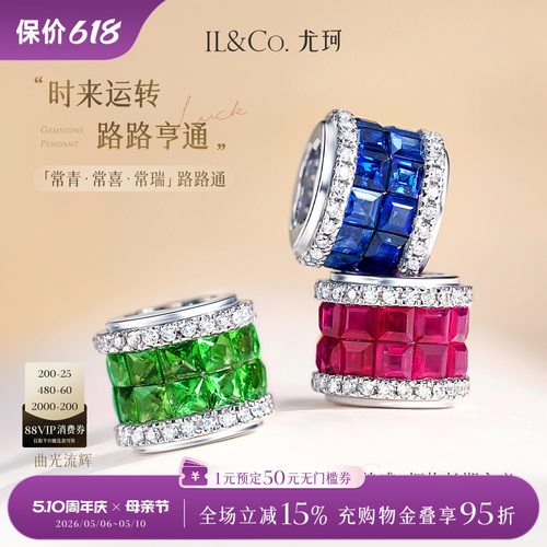 ILCO尤珂「常青常喜」18K金红宝石吊坠彩宝蓝宝路路通转运珠挂坠