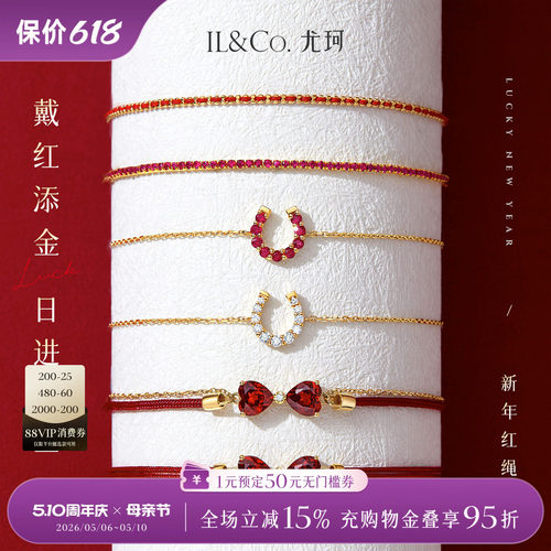 ILCO尤珂「小红绳」18k金红宝石网球手链天然彩宝本命年精致手绳