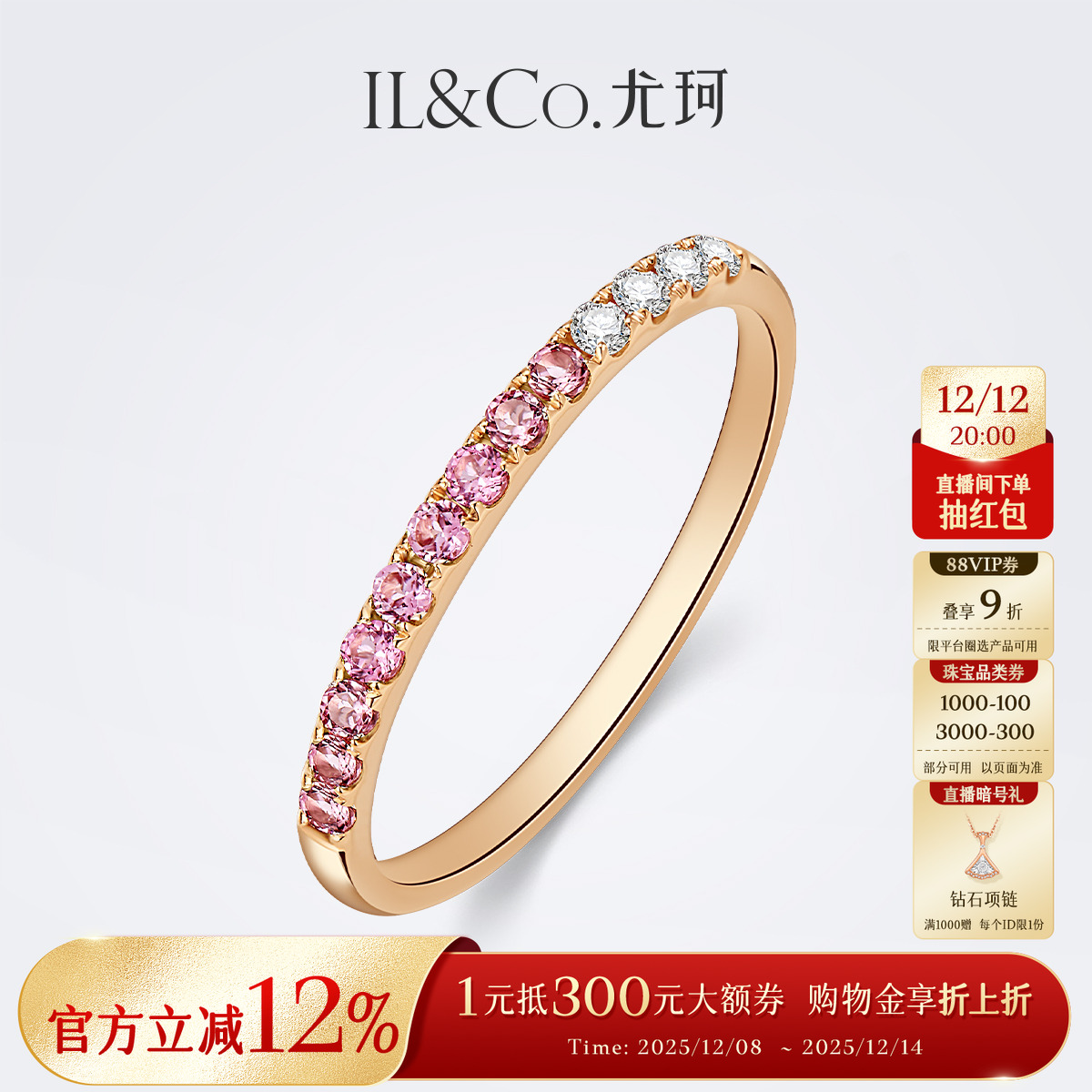 ILCO尤珂 18K金天然碧玺戒指钻石排镶轻奢高级感时尚百搭叠戴女戒