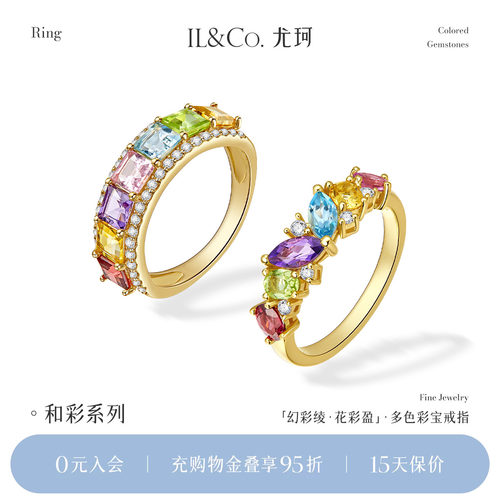 ILCO尤珂「幻彩绫」S925银天然碧玺戒指彩宝排戒彩色宝石水晶戒女
