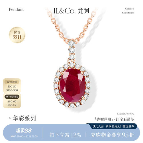 ILCO尤珂「香榭玛丽」18K金红宝石吊坠1克拉天然彩宝钻石项链送礼