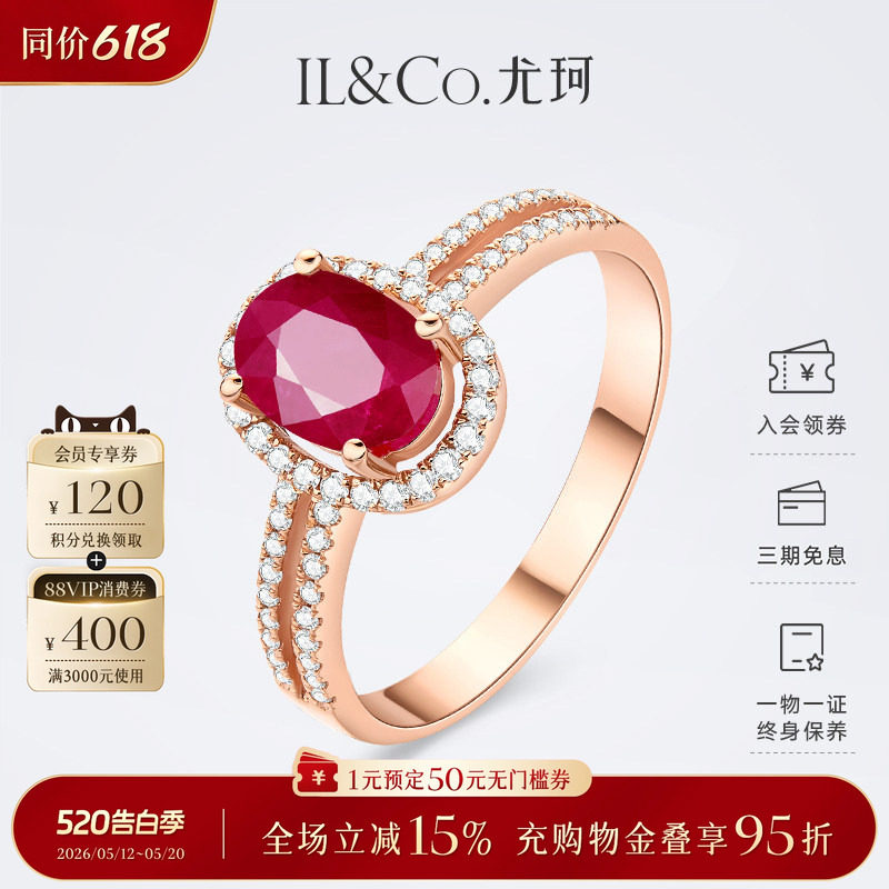 ILCO尤珂「星环之约」18K金红宝石女戒天然彩宝钻石围镶经典戒指