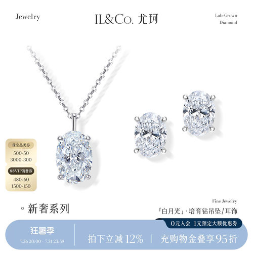 ILCO尤珂「白月光」人工培育钻小吊坠Pt950铂金1克拉椭圆钻石项链