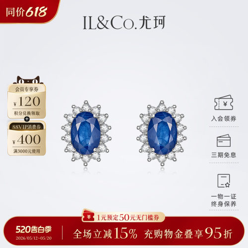 ILCO尤珂 18K金蓝宝石祖母绿红宝石耳钉经典戴妃款钻石围镶耳饰女