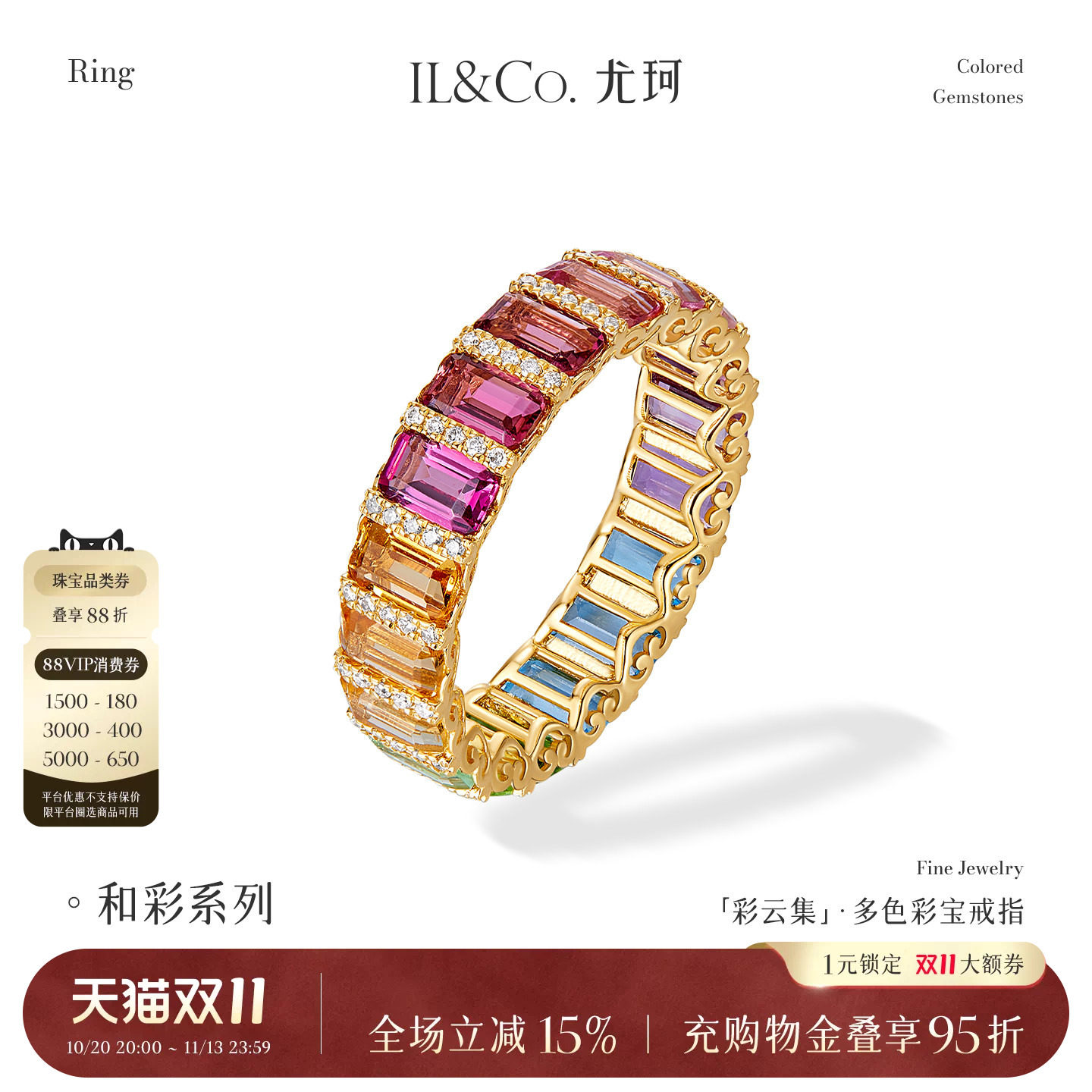 ILCO尤珂「彩云集」黄18K金天然碧玺戒指彩色渐变宝石时尚排戒女