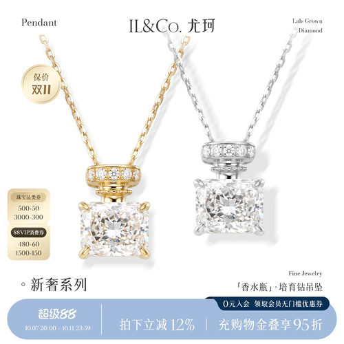 ILCO尤珂「鎏金香水瓶」18K金人工培育钻吊坠精致1.5克拉钻石项链