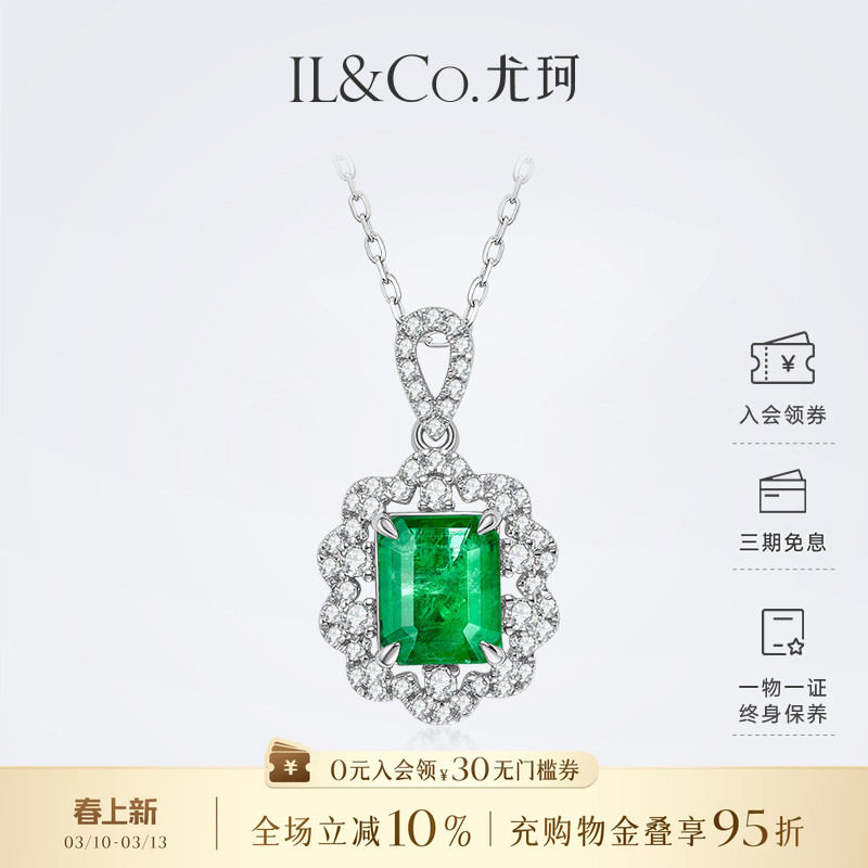 ILCO尤珂「一念青城」白18K金祖母绿吊坠天然绿宝石群镶钻石项链