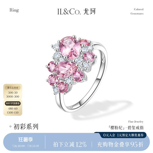 ILCO尤珂「樱粉纪」18K金天然碧玺女戒钻石粉色宝石女戒彩宝项链