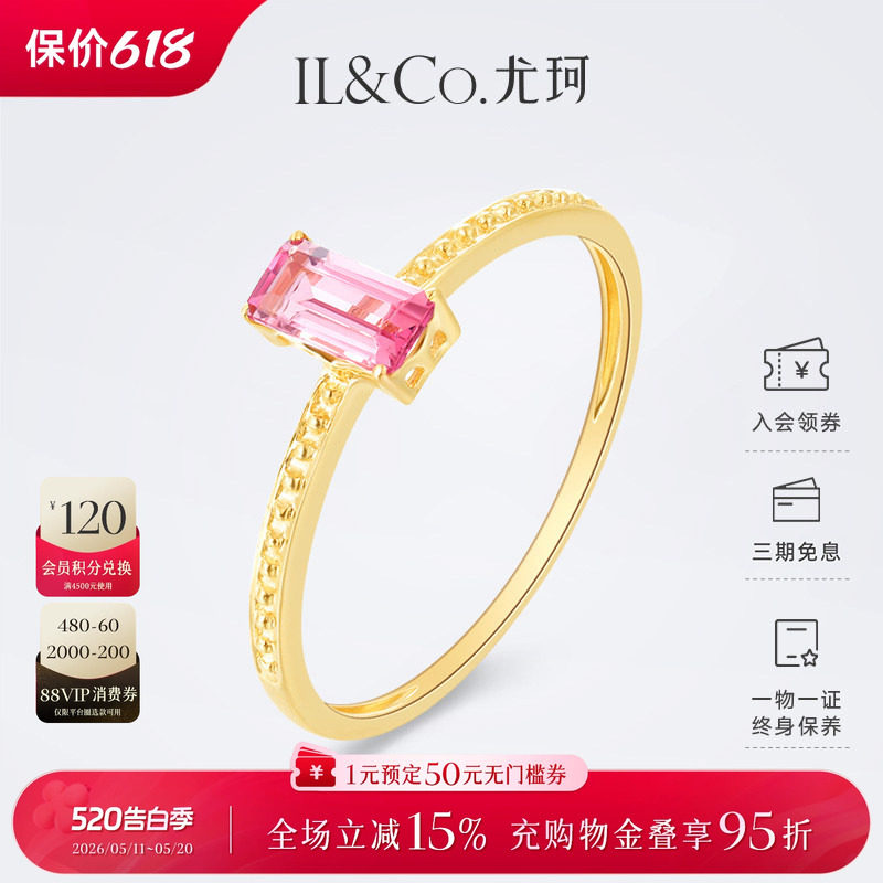 ILCO尤珂 天然粉红碧玺戒指海蓝宝18K金方形滚珠边镶彩金托帕石女