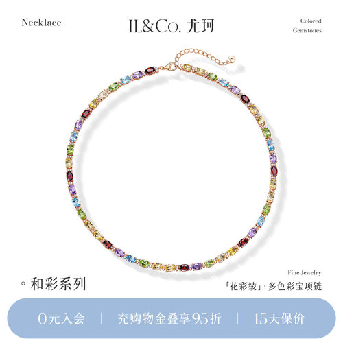ILCO尤珂「花彩绫·花满汐」天然多色彩宝项链托帕石颈饰宝石手链