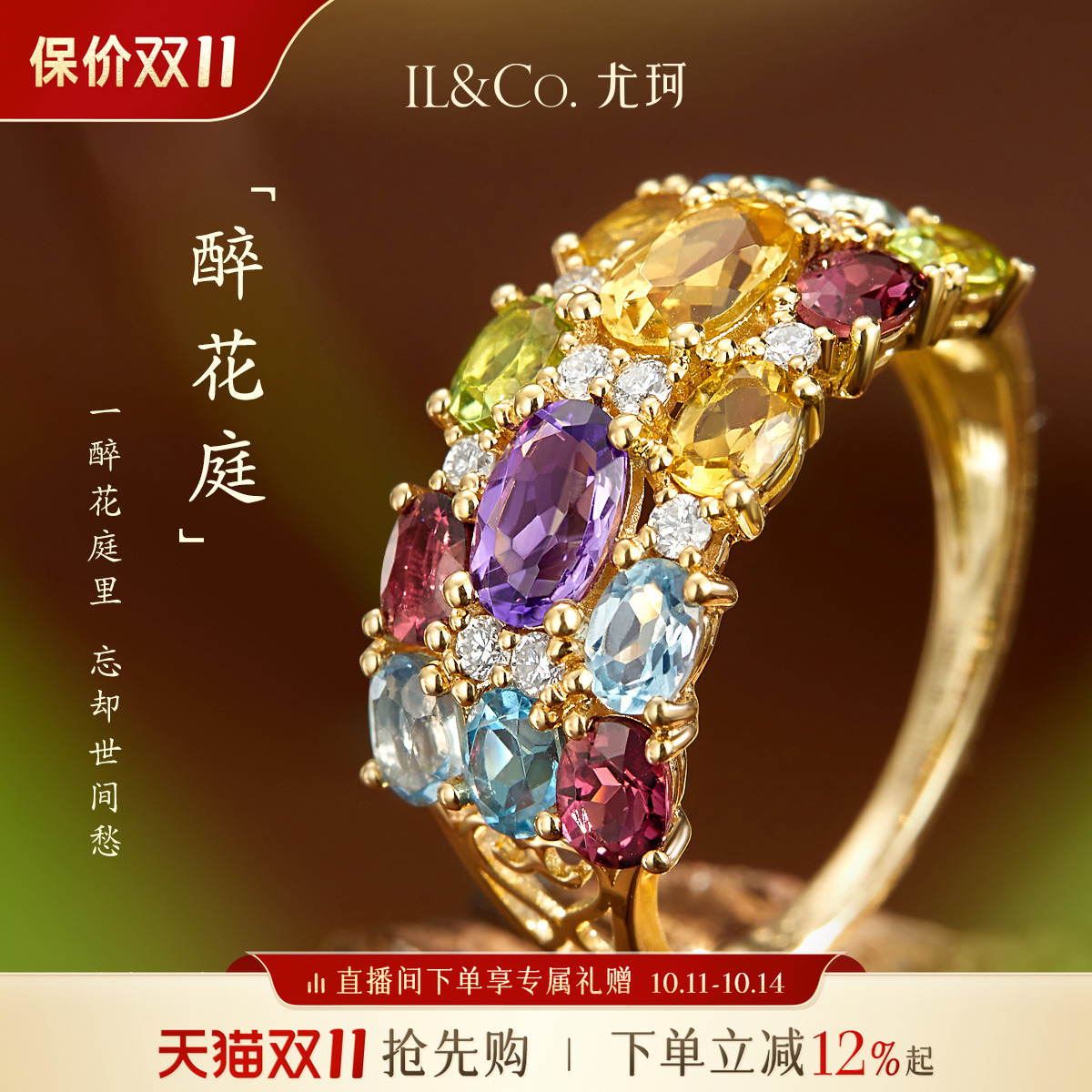 ILCO尤珂「醉花庭」18K金天然碧玺戒指彩虹宝石高级感宽版排戒女