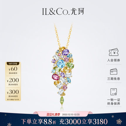 ILCO尤珂「春花影」黄18K金多色宝石碧玺吊坠托帕石橄榄石颈饰女