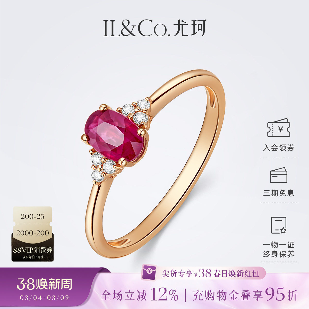 ILCO尤珂「花露浓」18K金天然红宝石戒指钻石镶嵌玫瑰金彩宝戒女