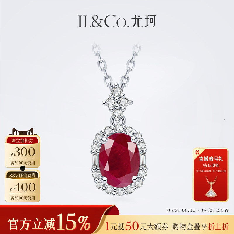 ILCO尤珂「花枝玫瑰」18K金天然红宝石吊坠钻石围镶经典蓝宝颈饰