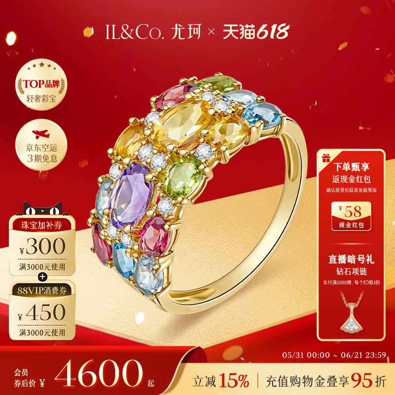 ILCO尤珂「醉花庭」18K金天然碧玺戒指彩色宝石个性宽版钻石排戒