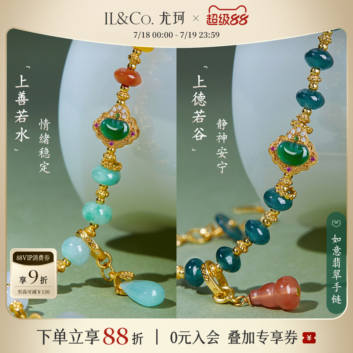 ILCO尤珂「东方藏灵」S925银翡翠玛瑙如意扣手链新中式国风串珠女