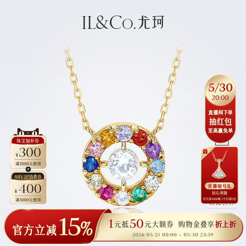 ILCO尤珂「缤纷彩虹糖」项坠