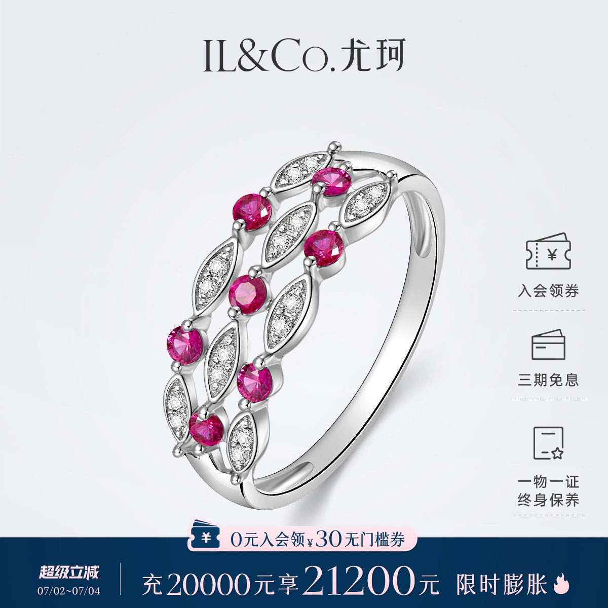 ILCO尤珂「花枝嫣」白18K金天然红宝石戒指彩宝钻石镂空宽版排戒