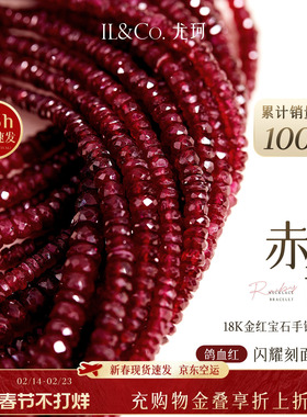 ILCO尤珂「赤韵」黄18K金红宝石手链彩宝本命年红色手绳女士礼物