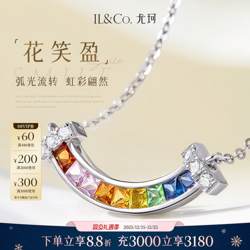 ILCO尤珂「花笑盈」18K金天然彩色蓝宝石吊坠彩虹微笑钻石项链女