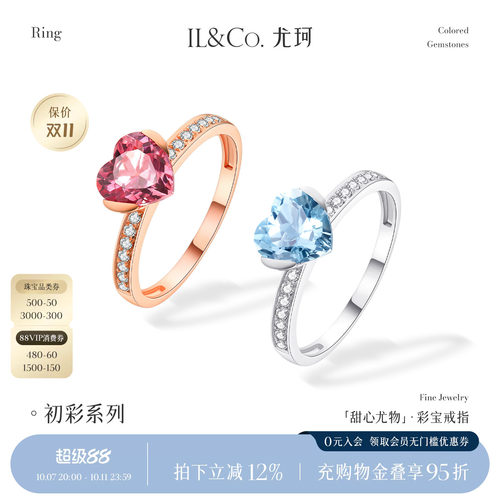 ILCO尤珂「甜心尤物」18K金心形女戒彩宝天然粉碧玺爱心戒指时尚