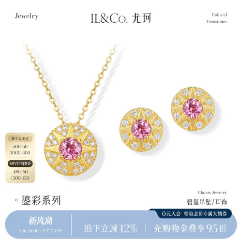 ILCO尤珂「金芒星」999足金八芒星吊坠天然彩宝镶嵌黄金耳饰耳钉